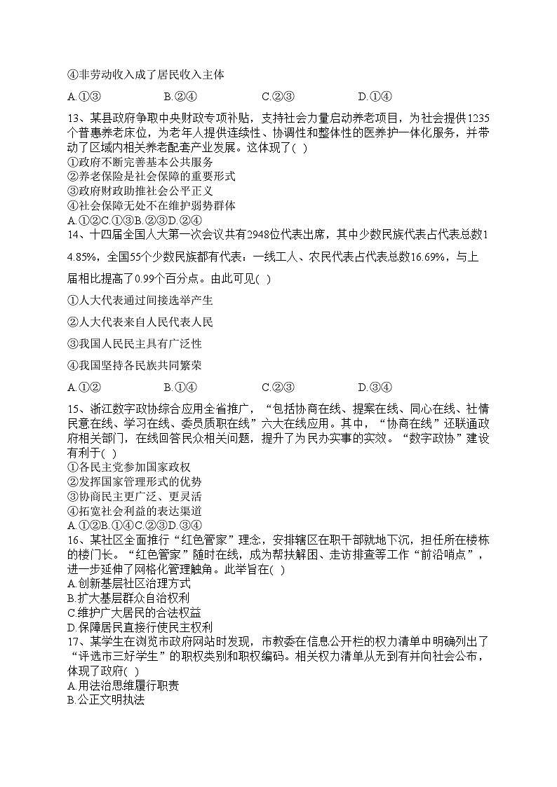 浙江省四校2023届高三下学期高考模拟政治试卷（含答案）第3页