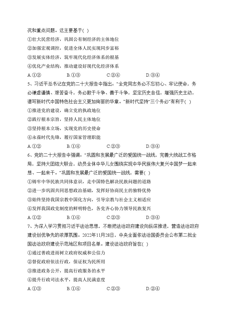 安徽省示范高中2022-2023学年高二下学期春季联赛政治试卷（含答案）第2页