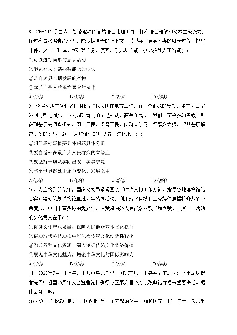 安徽省示范高中2022-2023学年高二下学期春季联赛政治试卷（含答案）第3页