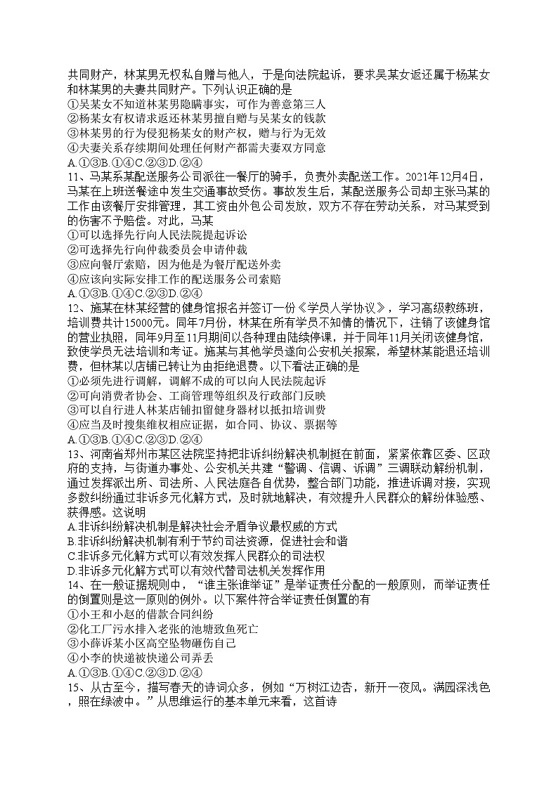 河南省名校2022-2023学年高二下学期5月阶段性测试（四）政治试卷（含答案）第3页