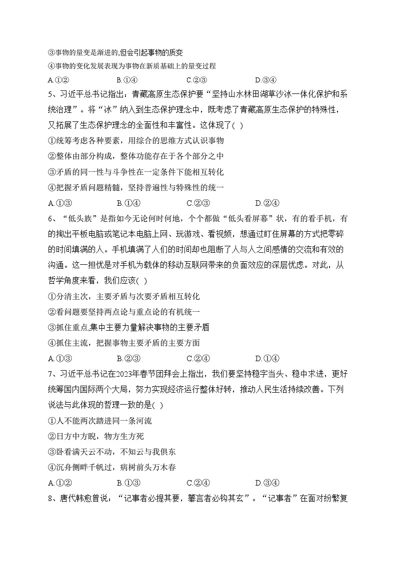 四川省射洪中学校2022-2023学年高二下学期第三学月考试政治试卷（含答案）第2页