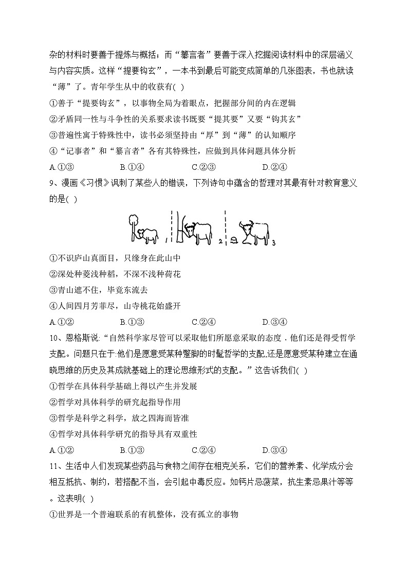 四川省射洪中学校2022-2023学年高二下学期第三学月考试政治试卷（含答案）第3页