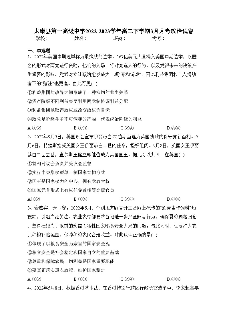 太康县第一高级中学2022-2023学年高二下学期3月月考政治试卷（含答案）01