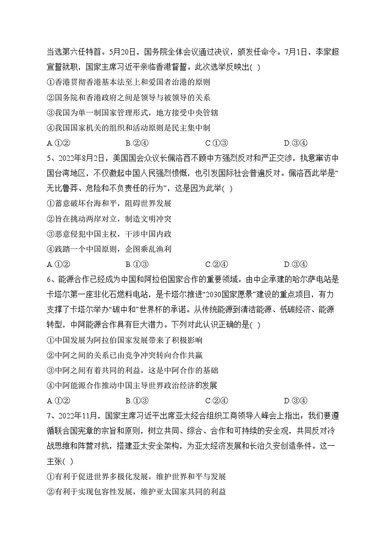 太康县第一高级中学2022-2023学年高二下学期3月月考政治试卷（含答案）02