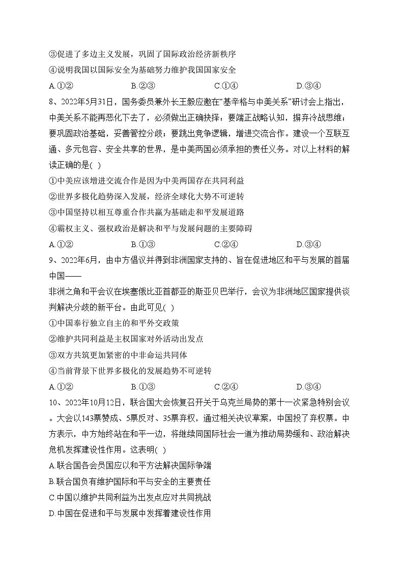 太康县第一高级中学2022-2023学年高二下学期3月月考政治试卷（含答案）03