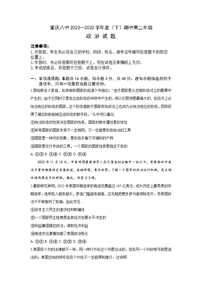 重庆市第八中学2022-2023学年高二下学期期中考试政治试题及答案第1页
