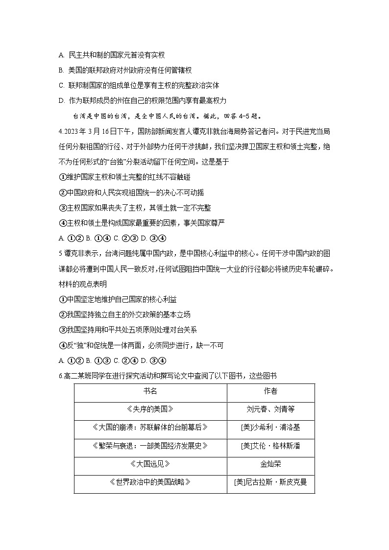 重庆市第八中学2022-2023学年高二下学期期中考试政治试题及答案第2页