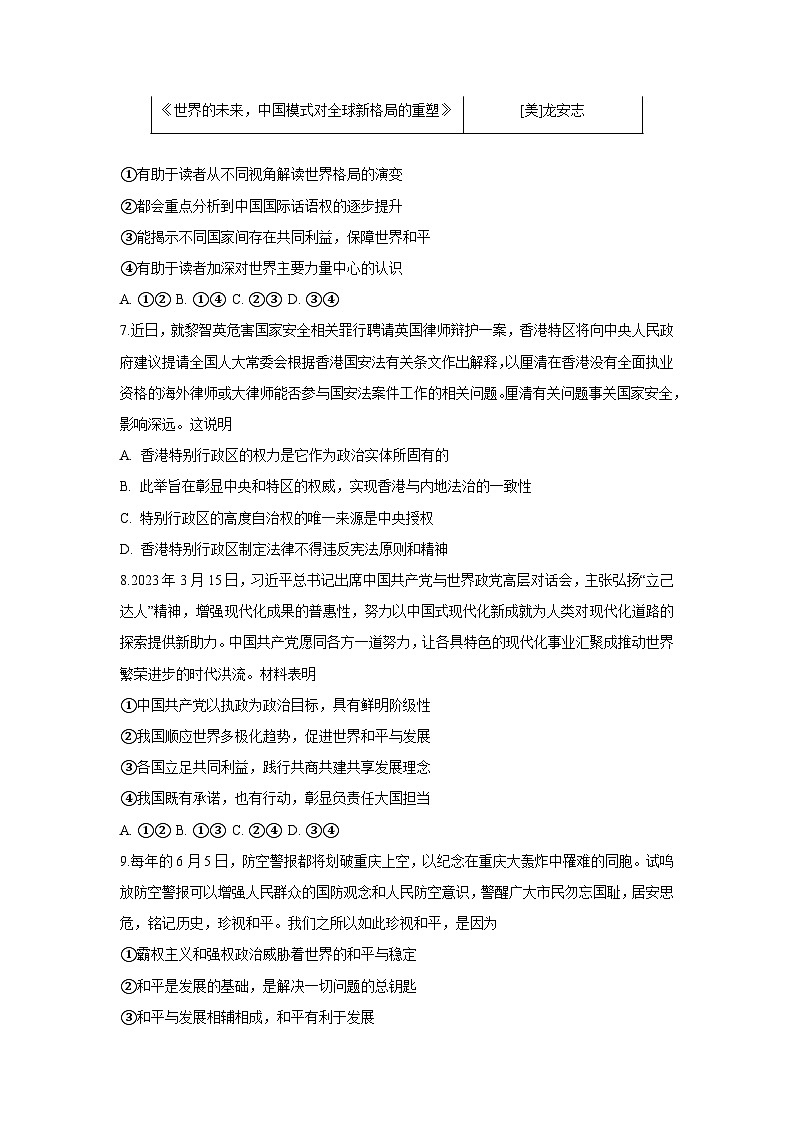 重庆市第八中学2022-2023学年高二下学期期中考试政治试题及答案第3页