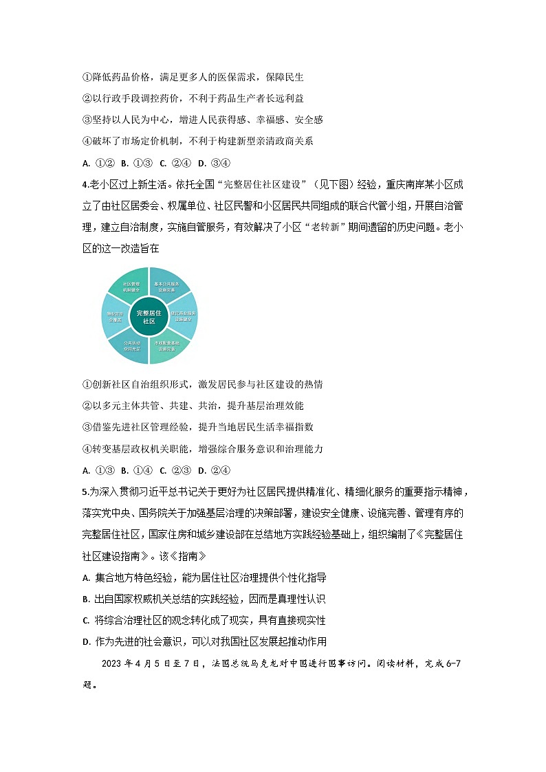 2023届重庆育才中学高考冲刺考试政治试题及答案第2页