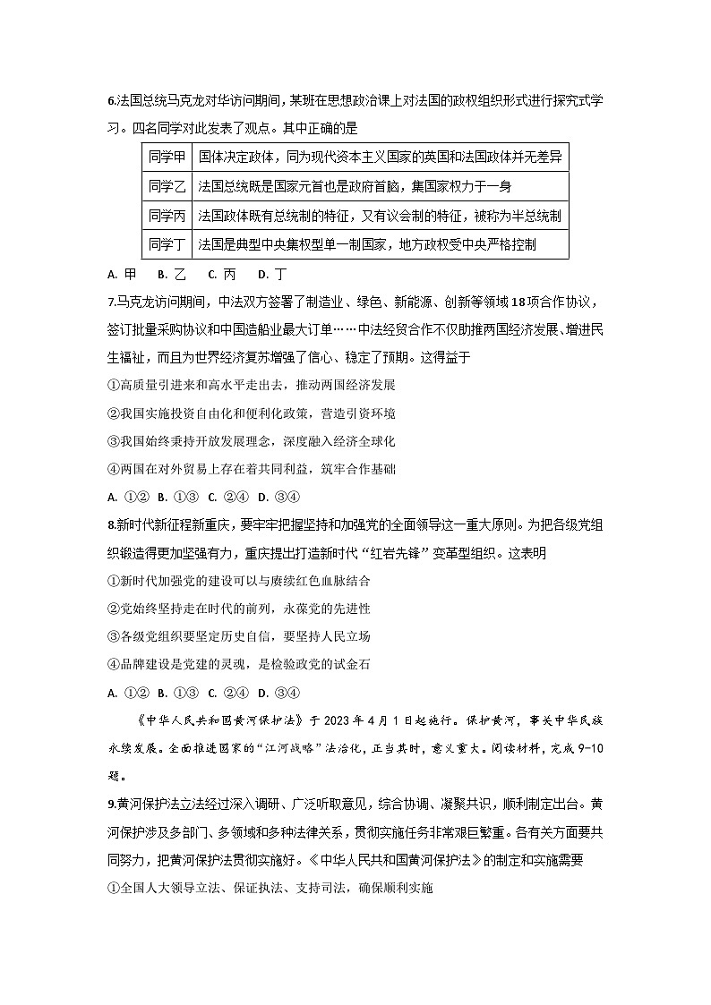 2023届重庆育才中学高考冲刺考试政治试题及答案第3页
