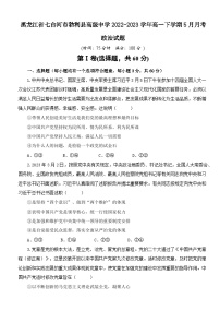 黑龙江省七台河市勃利县高级中学2022-2023学年高一下学期5月月考政治试题及答案