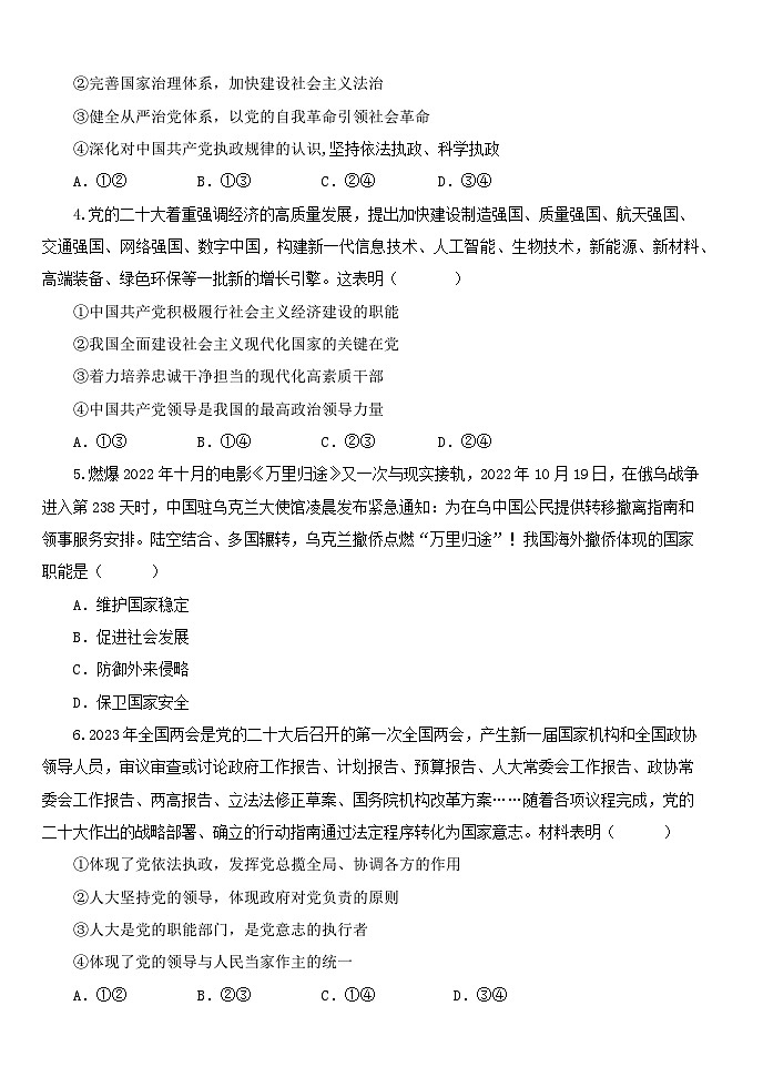 黑龙江省七台河市勃利县高级中学2022-2023学年高一下学期5月月考政治试题及答案第2页