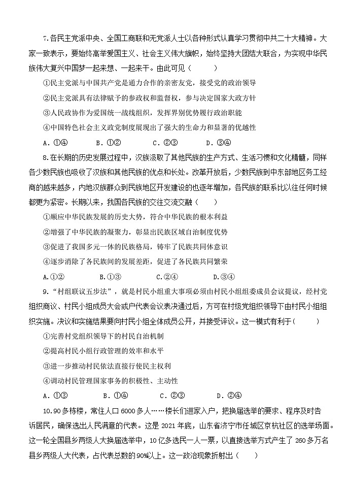 黑龙江省七台河市勃利县高级中学2022-2023学年高一下学期5月月考政治试题及答案第3页