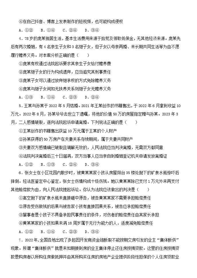 黑龙江省七台河市勃利县高级中学2022-2023学年高二下学期5月月考政治试题及答案第2页