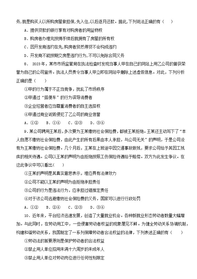 黑龙江省七台河市勃利县高级中学2022-2023学年高二下学期5月月考政治试题及答案第3页