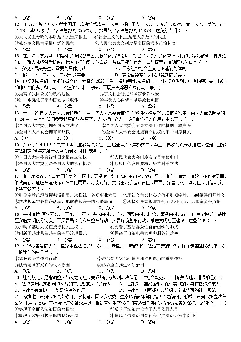 浙江省宁波市鄞州中学2022-2023学年高一下学期5月月考政治试题及答案第2页