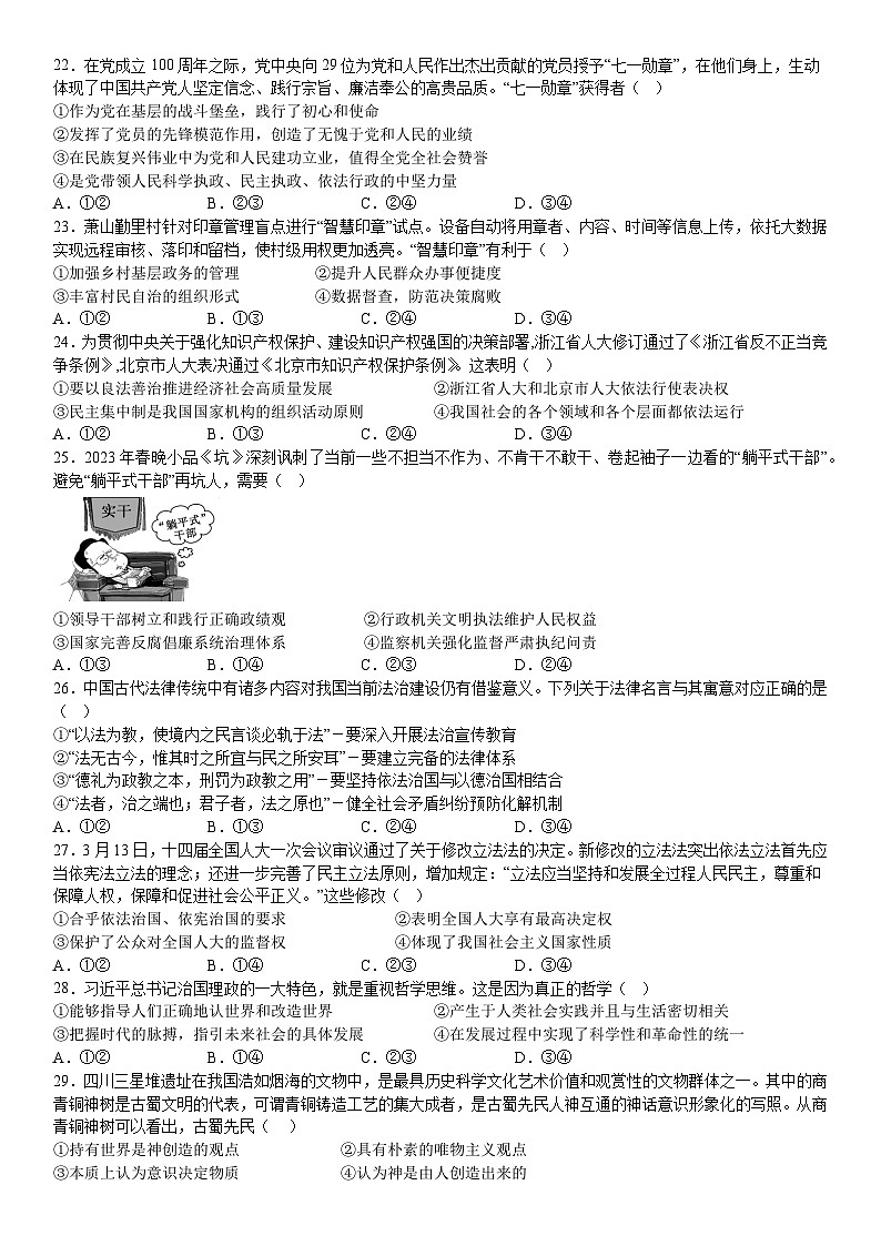 浙江省宁波市鄞州中学2022-2023学年高一下学期5月月考政治试题及答案第3页