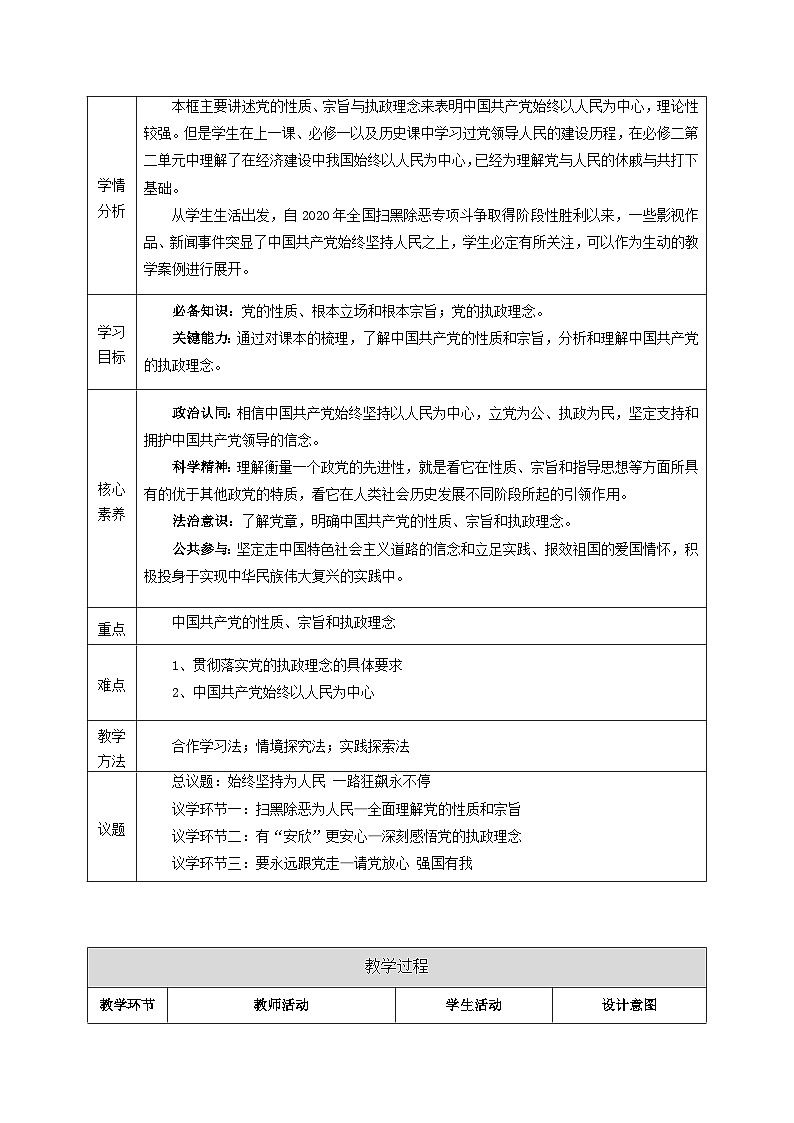 高中政治统编版必修三政治与法治-始终坚持以人民为中心 (3) 教案02