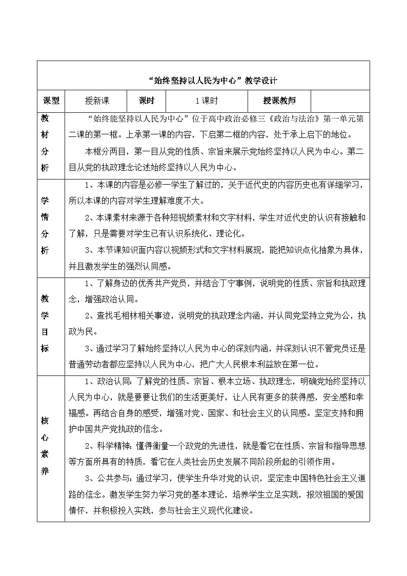 高中政治统编版必修三政治与法治-始终坚持以人民为中心 (4) 教案01