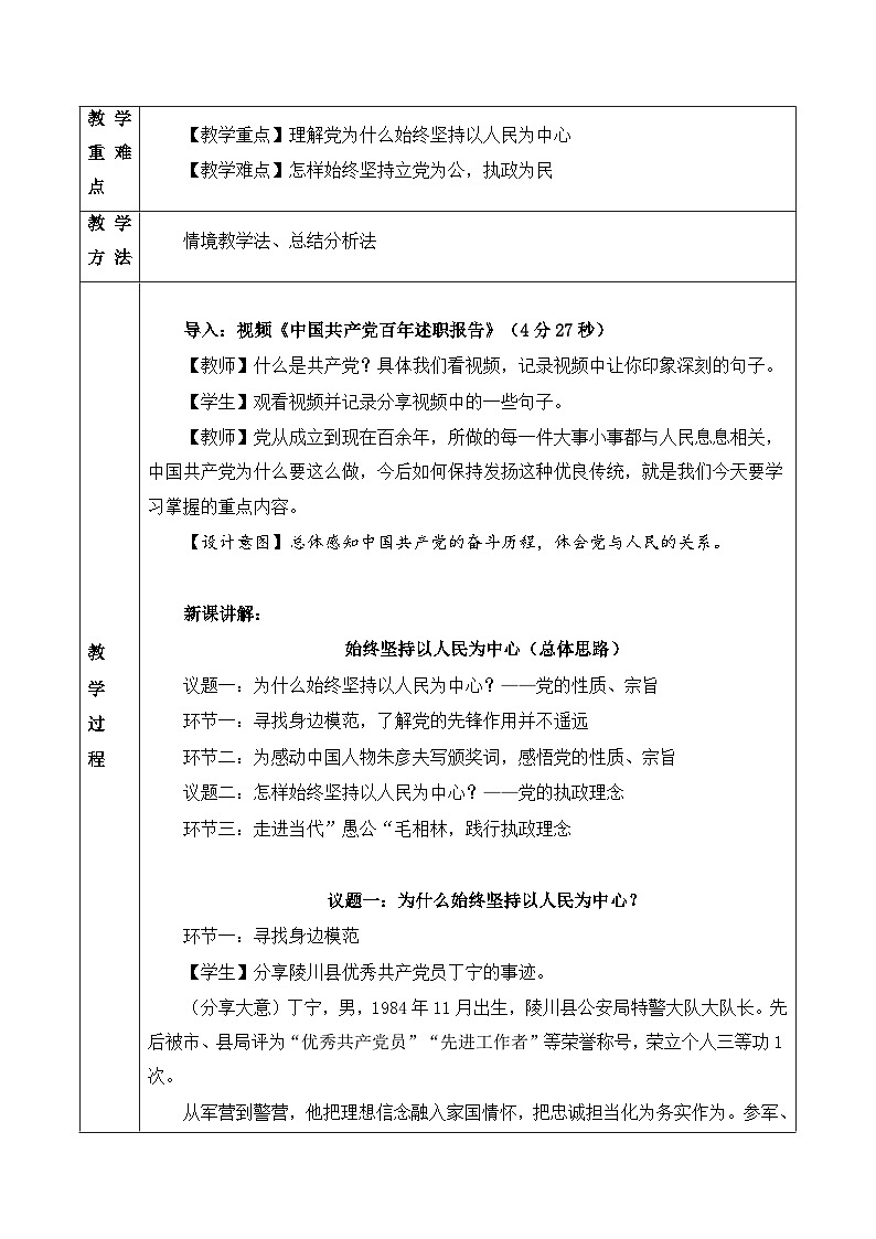 高中政治统编版必修三政治与法治-始终坚持以人民为中心 (4) 教案02