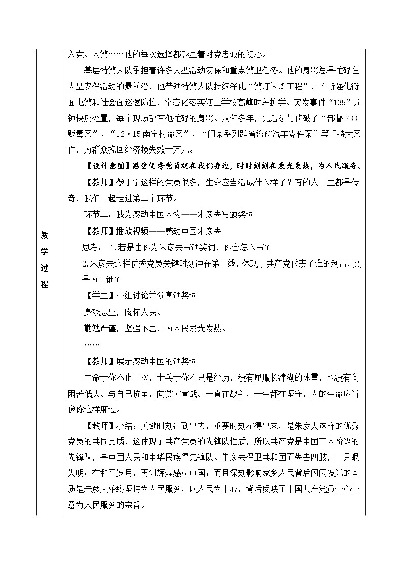 高中政治统编版必修三政治与法治-始终坚持以人民为中心 (4) 教案03