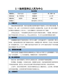 政治 (道德与法治)人教统编版始终坚持以人民为中心教案