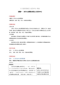 高中政治 (道德与法治)人教统编版必修3 政治与法治始终坚持以人民为中心教案及反思