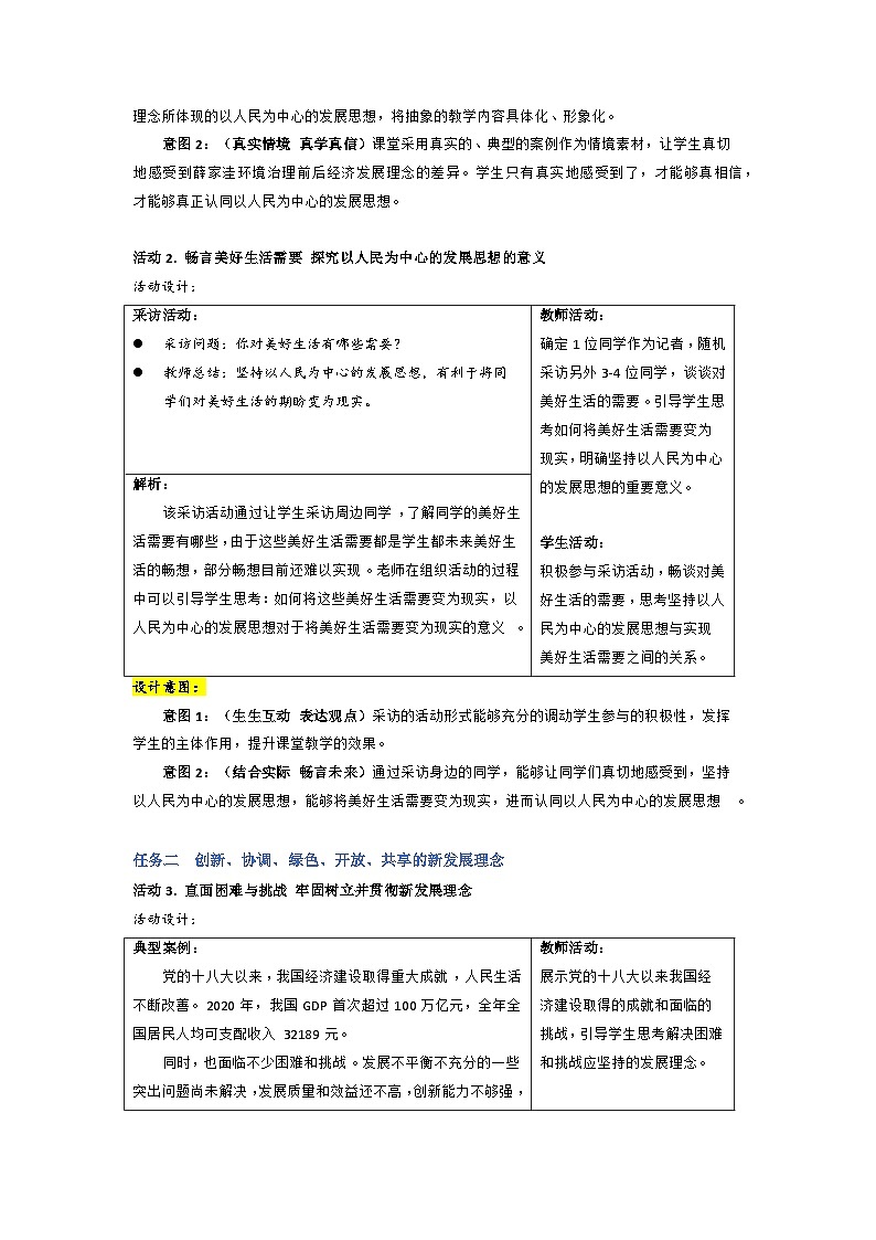 高中政治统编版必修三政治与法治-始终坚持以人民为中心 (7)第3页
