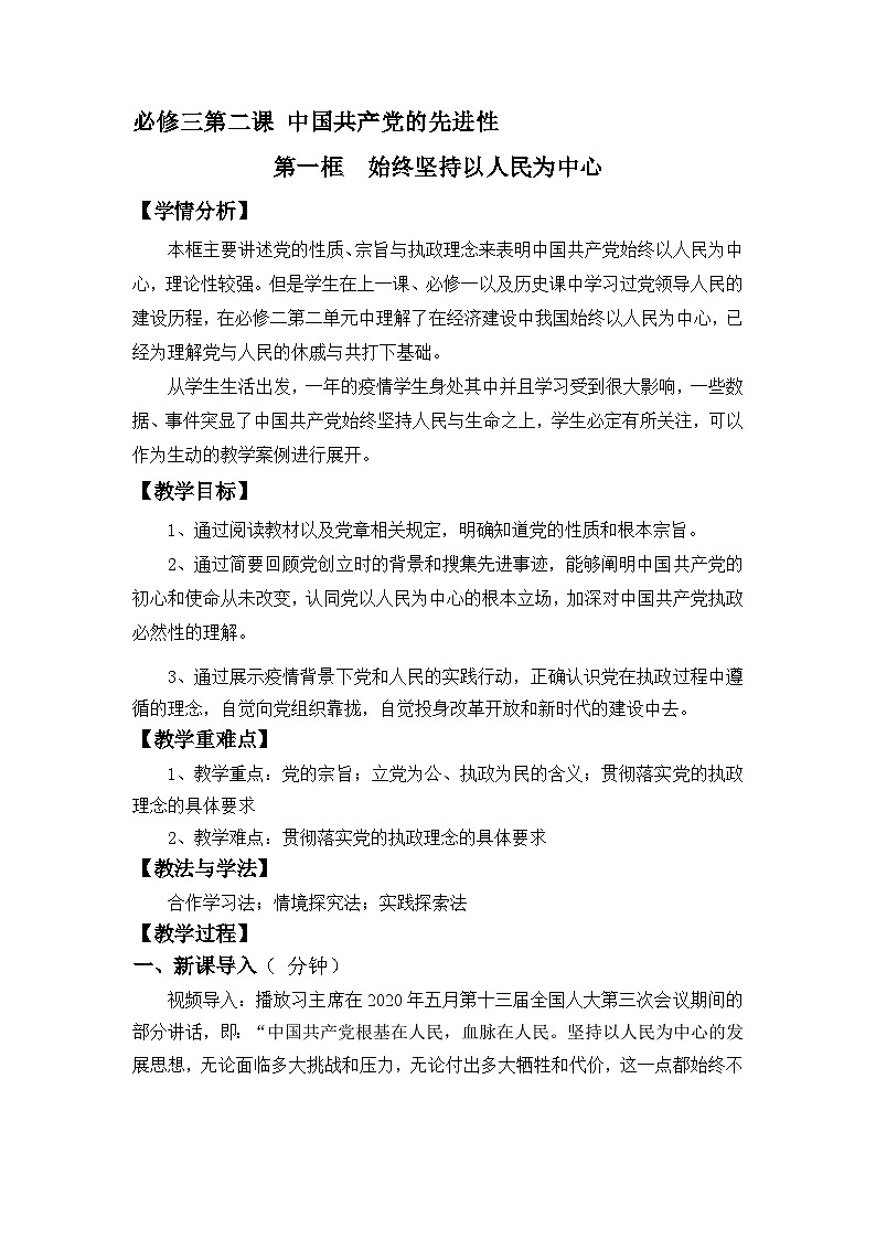 高中政治统编版必修三政治与法治-始终坚持以人民为中心 (9)第1页