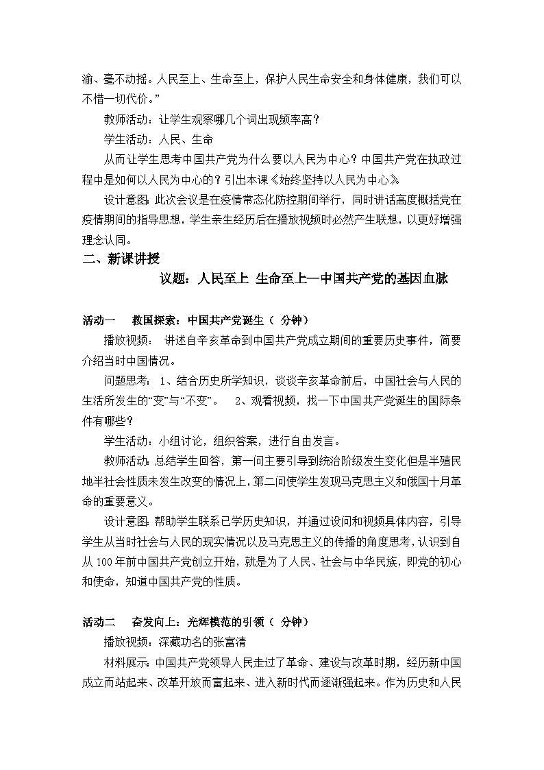高中政治统编版必修三政治与法治-始终坚持以人民为中心 (9)第2页
