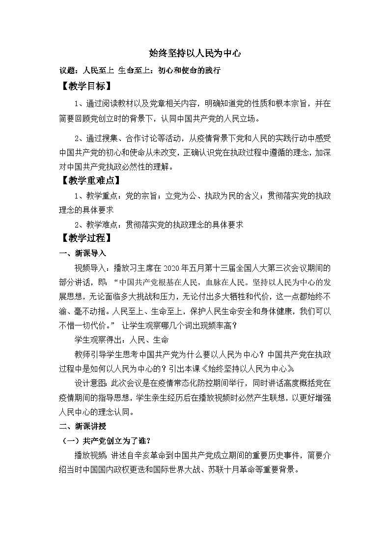 高中政治统编版必修三政治与法治-始终坚持以人民为中心 (10)第1页