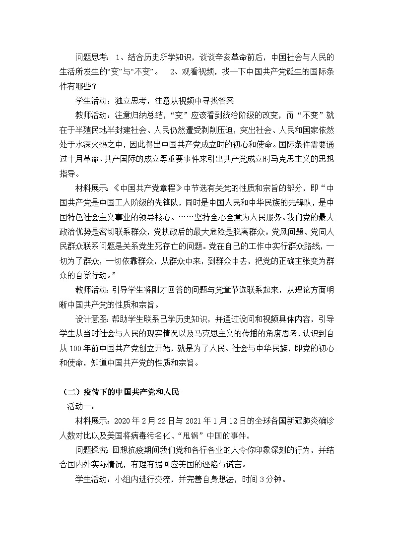 高中政治统编版必修三政治与法治-始终坚持以人民为中心 (10)第2页