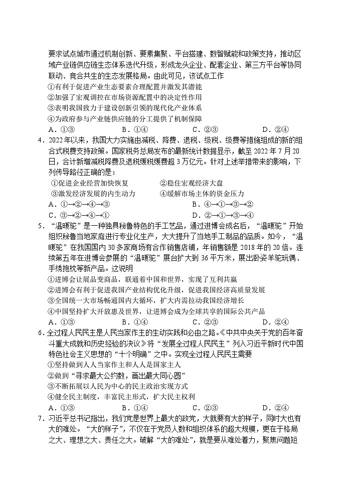 2023届湖北省高考冲刺模拟试卷政治试题（八）02