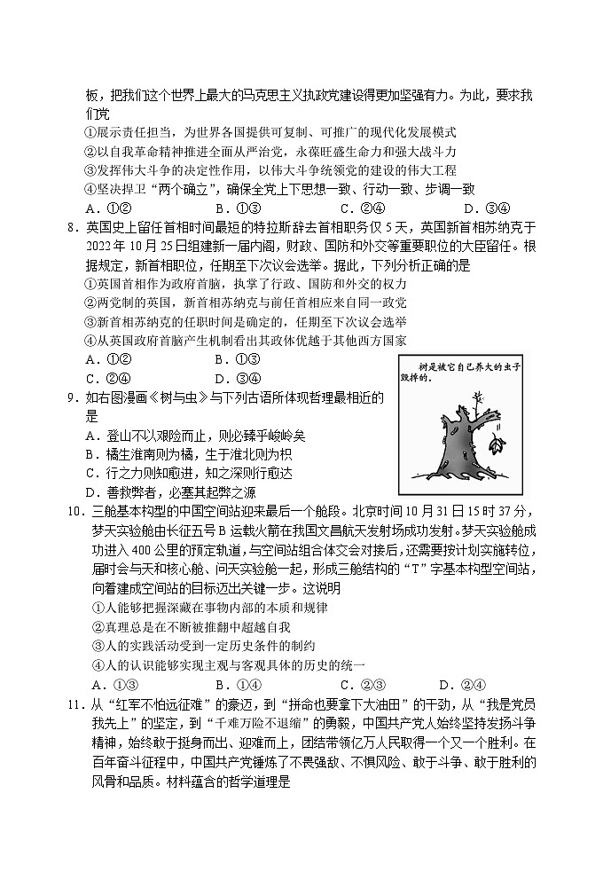 2023届湖北省高考冲刺模拟试卷政治试题（八）03