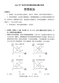 _2021年广东高考政治模拟演练试题及答案