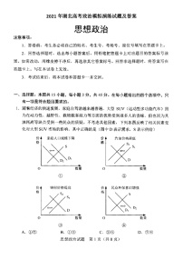 _2021年湖北高考政治模拟演练试题及答案