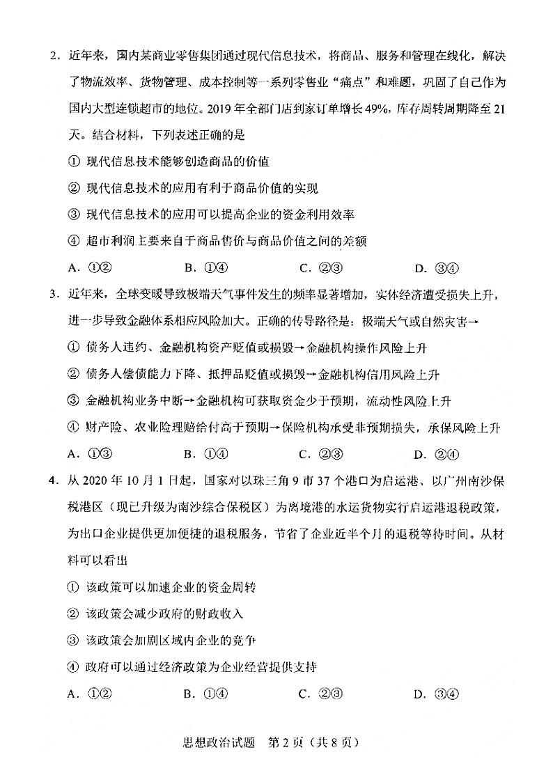 _2021年辽宁高考政治模拟演练试题及答案02
