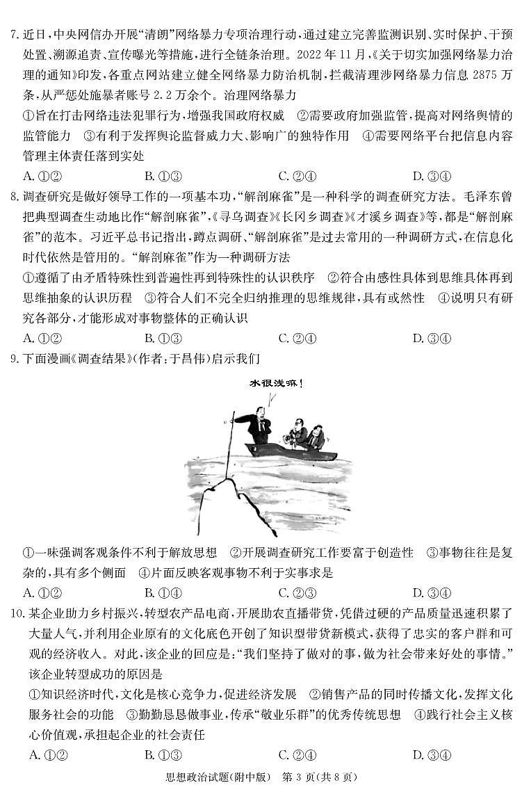 政治演练（附中十次三模）第3页