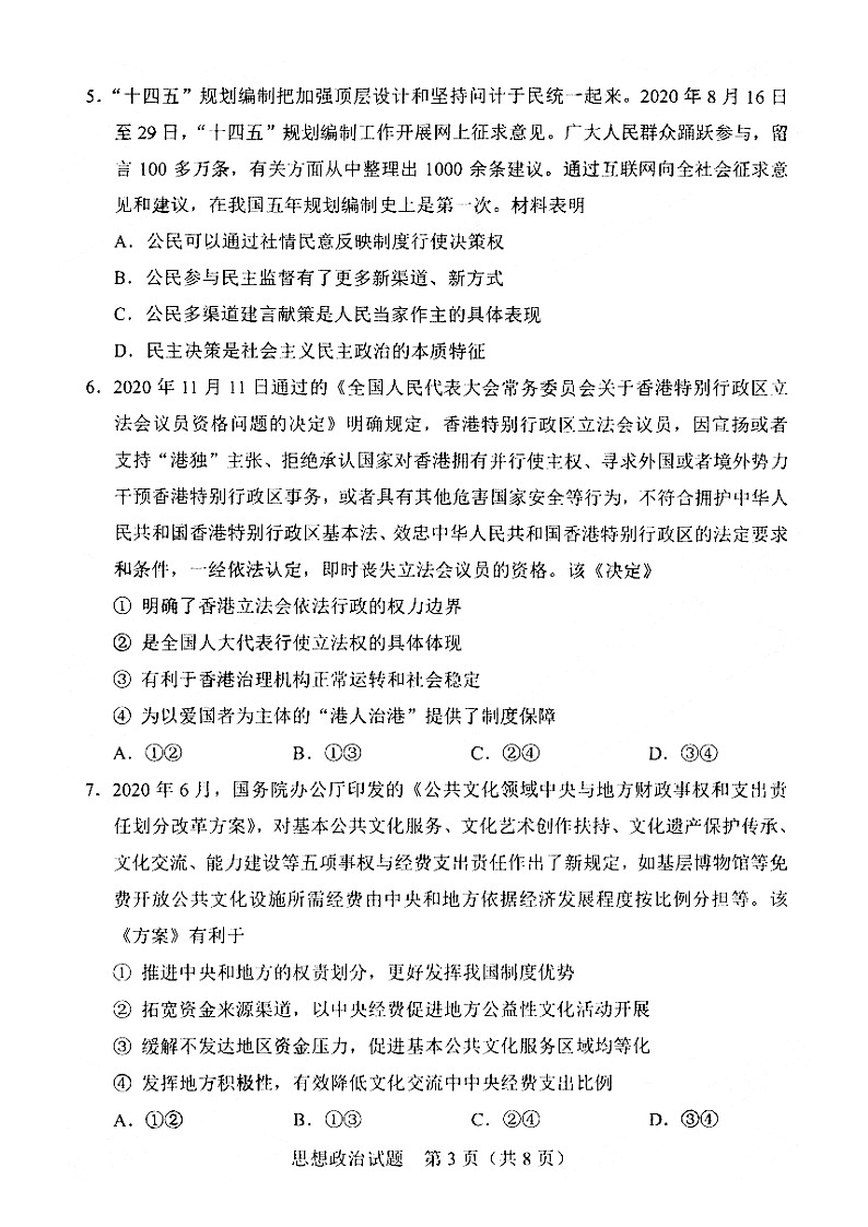 _2021年重庆高考政治模拟演练试题及答案03