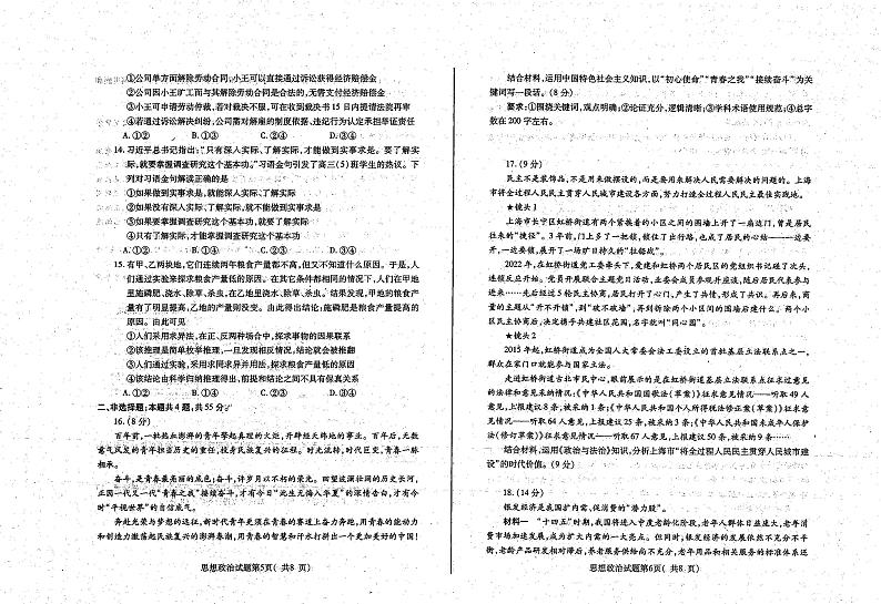 2023届山东省烟台市三模高三三模政治试题及答案03