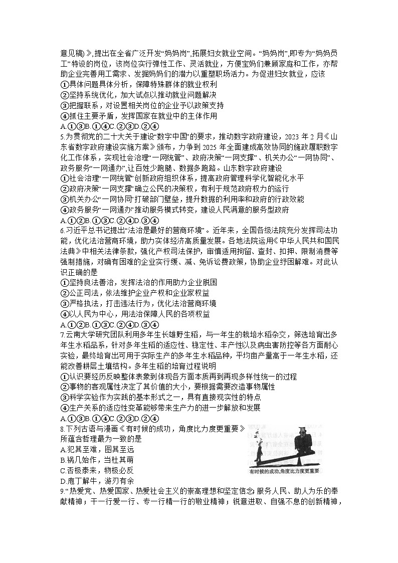 2023届山东省济南市实验中学高三下学期第二次模拟考试政治试题02