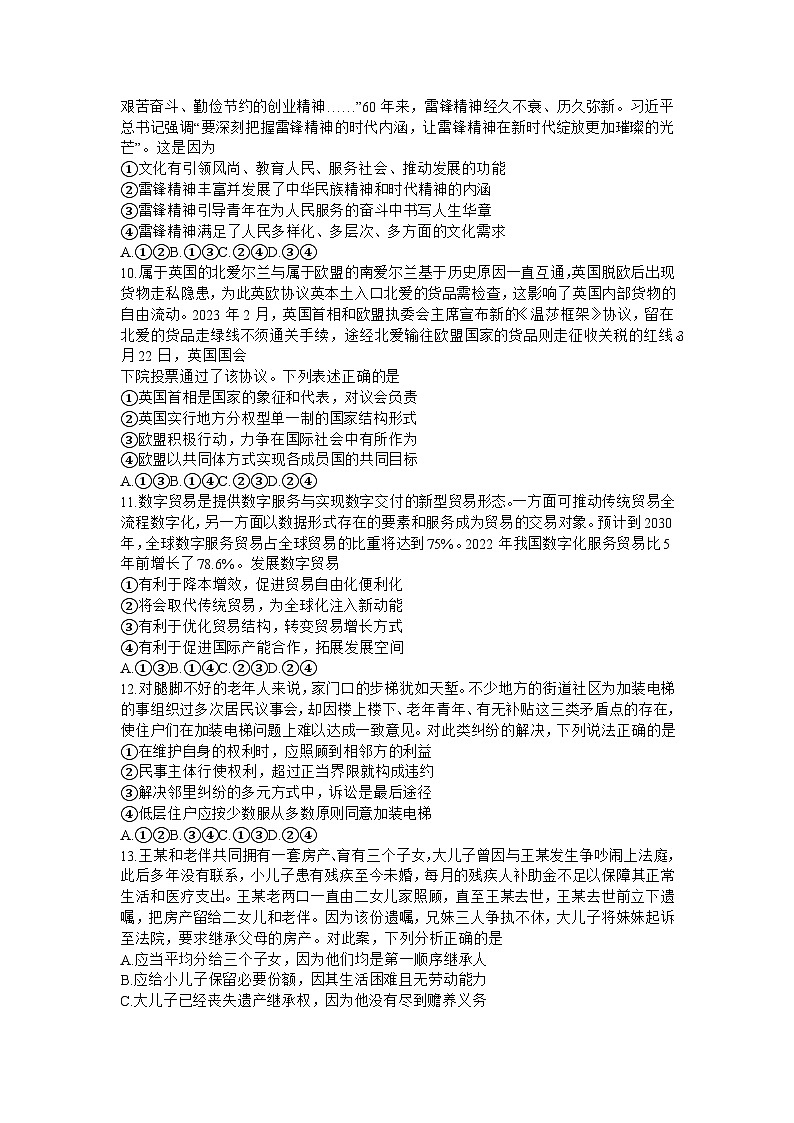 2023届山东省济南市实验中学高三下学期第二次模拟考试政治试题03