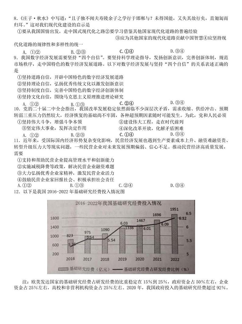 2023届浙江省温州市普通高中高三第三次适应性考试 政治02