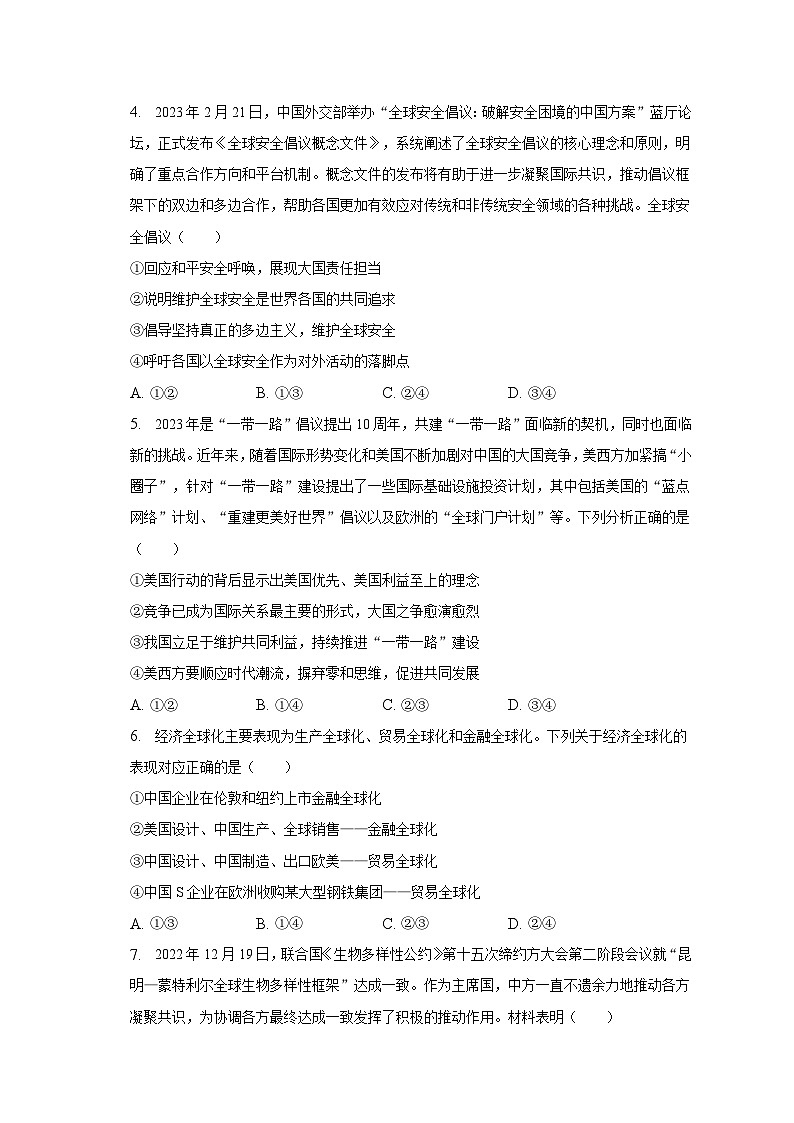 2022-2023学年江苏省淮安市重点中学高二（下）期中政治试卷-普通用卷02