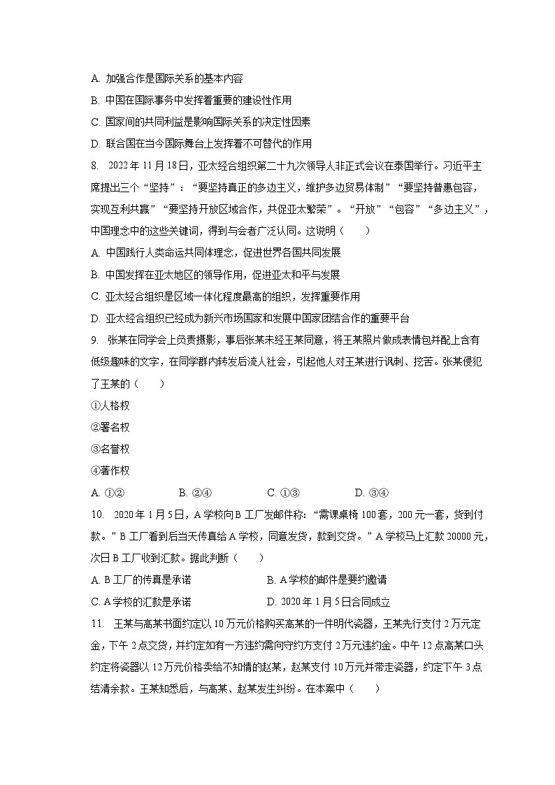 2022-2023学年江苏省淮安市重点中学高二（下）期中政治试卷-普通用卷03