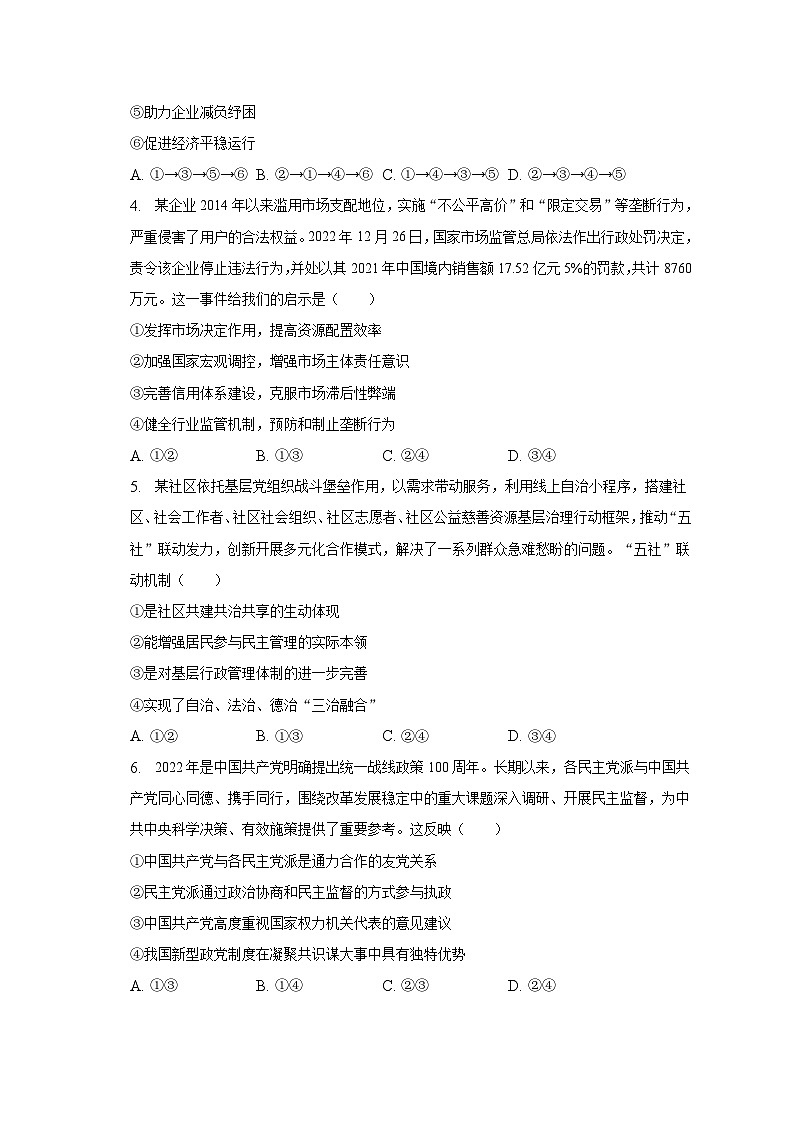 2023年贵州省贵阳市高考政治适应性试卷（二）-普通用卷第2页