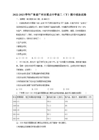 2022-2023学年广东省广州市重点中学高二（下）期中政治试卷-普通用卷