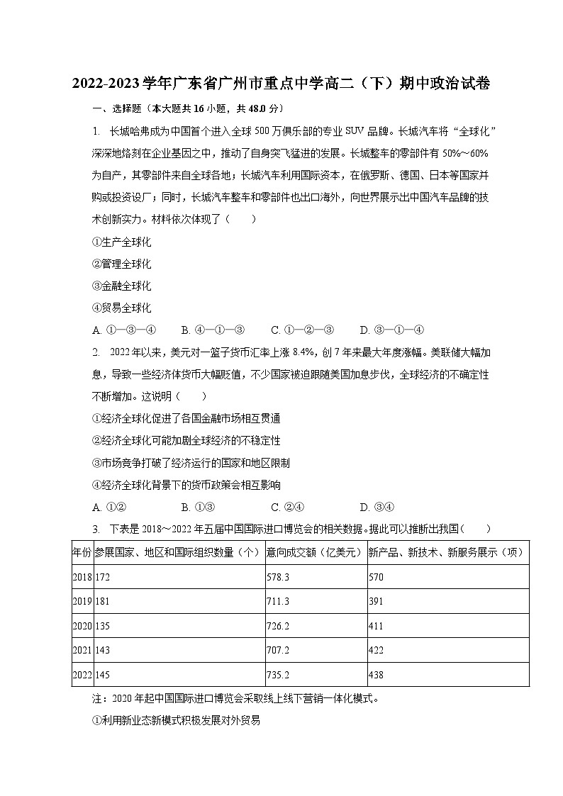 2022-2023学年广东省广州市重点中学高二（下）期中政治试卷-普通用卷01