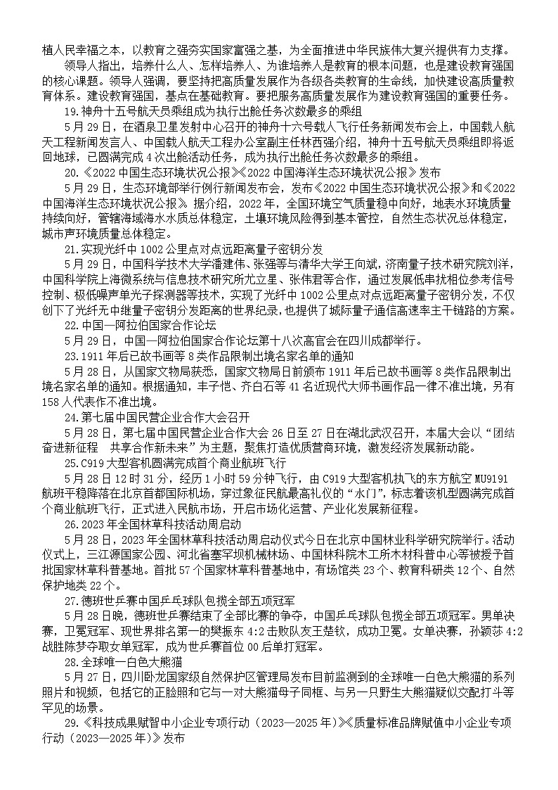 高中政治高考2023年5月时政汇总第3页