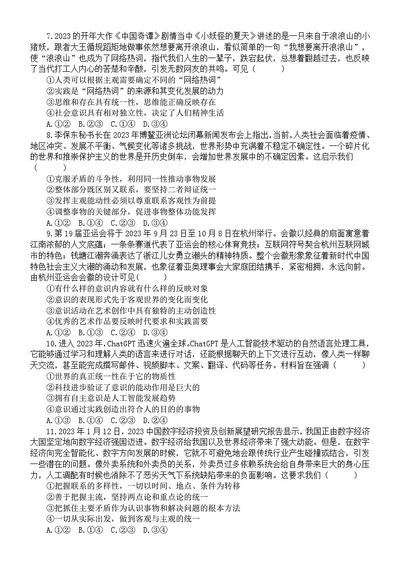 高中政治必修四《哲学与文化》选择题练习（精选100题，附参考答案）第2页